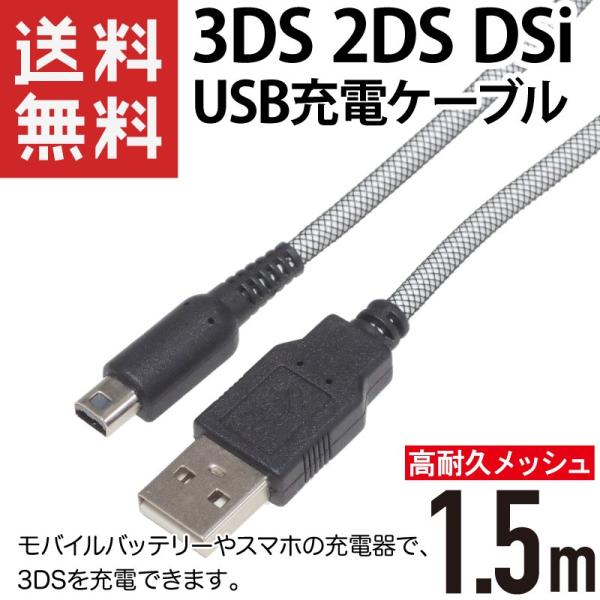 日本に 本日発送Nintendo 3DS2DS対応 充電器ケーブル qq