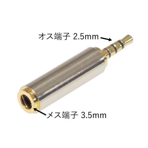 ステレオミニ 3.5mm → ステレオミニミニ 2.5mm 変換プラグ 金めっき端子