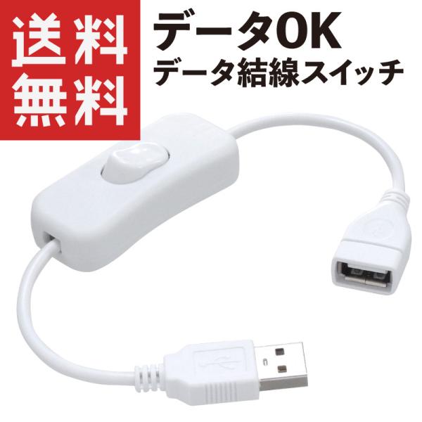 USBスイッチ Type-A USB-A (iPhone充電対応/スマホ急速充電対応