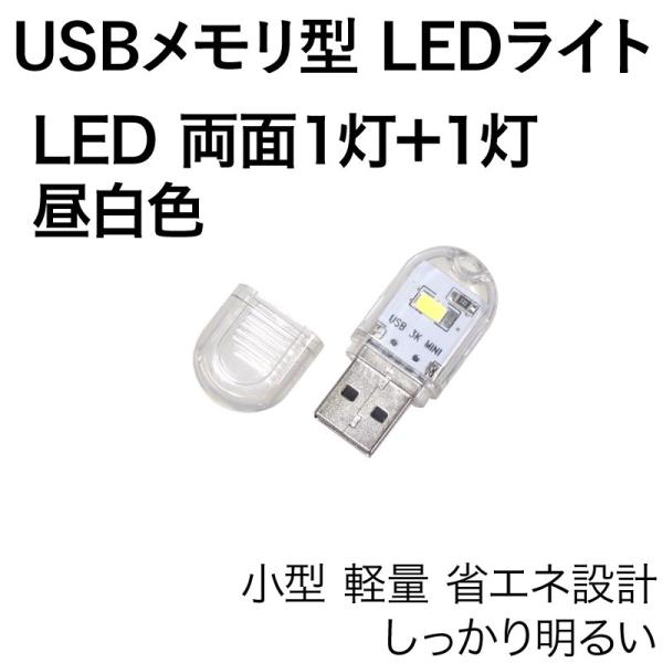 USB LEDCg  1+1 F USB^ Jo[