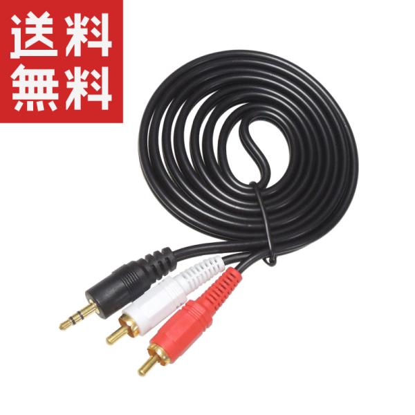 RCA(ԔIX) 3.5mmXeI~j(IX) ϊP[u 1.4m ߂[q