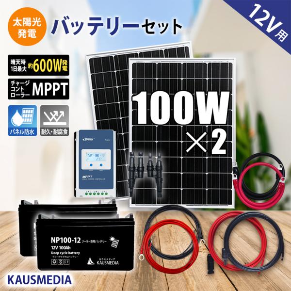KAUSMEDIA 100W 2枚 ソーラーパネル ソーラー発電システム 200W KAUSMEDIA 100W 2枚 ソーラーパネル ソーラー発電システム 200W