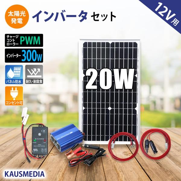 KAUSMEDIA ソーラーパネル ソーラー発電キット ソーラー KAUSMEDIA ソーラーパネル ソーラー発電キット ソーラー