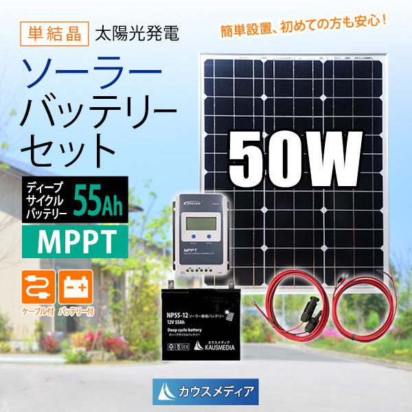 KAUSMEDIA 50W ソーラーパネル 55Ah バッテリー充電セット 高 KAUSMEDIA 50W ソーラーパネル 55Ah バッテリー充電セット 高