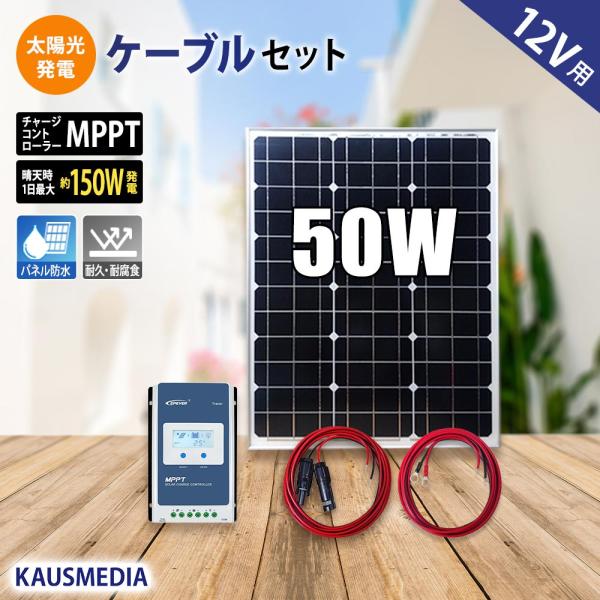 KAUSMEDIA ソーラーパネル 高効率 ソーラー発電キット 50W KAUSMEDIA ソーラーパネル 高効率 ソーラー発電キット 50W