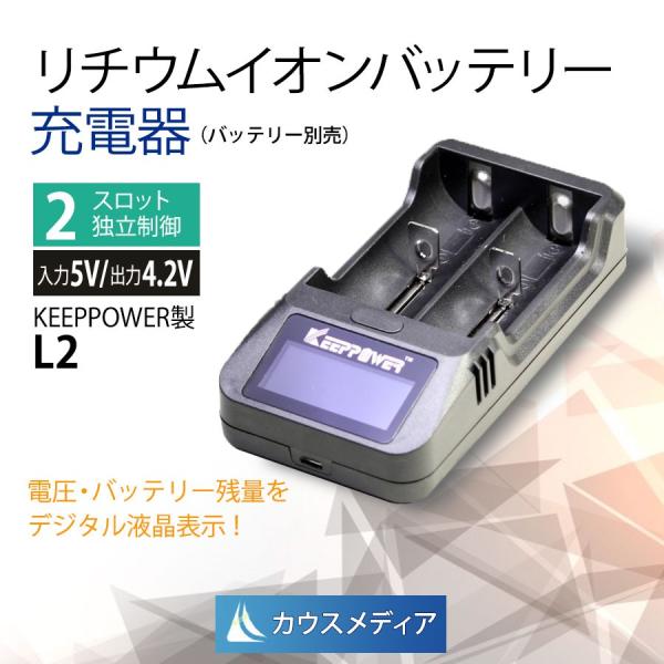 レザーリチウム充電器 10000mAh リチウムイオン 電池 充電器 1本 急速充電 バッテリー 18650