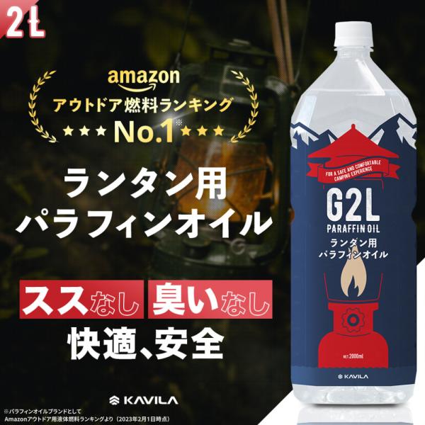 2本以上で10%OFFクーポン】パラフィンオイル ランタン用 2L ススなし