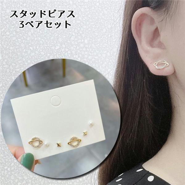スタッドピアス 3ペアセット アクセサリー レディース 女性用