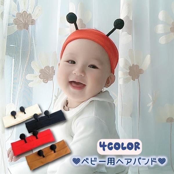 ヘアバンド ヘッドバンド ベビー 赤ちゃん 子供用 男の子 女の子