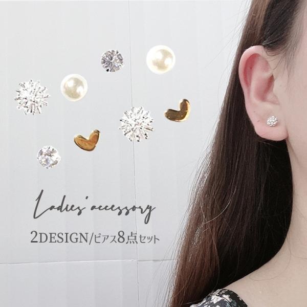 ピアス 8点セット スタッドピアス アクセサリー レディース 女性