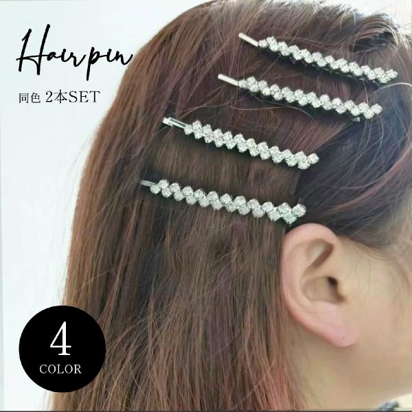 ヘアピン 2本セット ヘアアクセサリー レディース 女性 髪留め 髪飾り