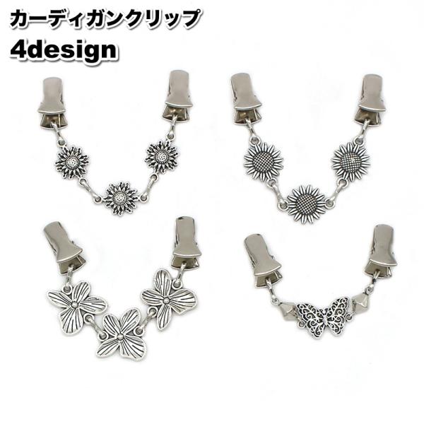 カーディガンクリップ ストールクリップ ショールクリップ カーディガン留め ストール留め レディース 女性 アクセサリー ファッション雑貨 フラワー