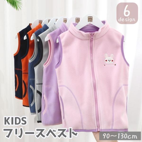 表裏のバイカラーデザインとうさぎやライオンのアップリケがキュートな子供用フリースベスト。軽い着心地で通園・通学時や外遊びはもちろん、部屋着としても活躍すること間違いなしです♪【サイズについて】画像をご参照ください。【素材について】100%ポ...