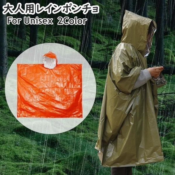 男女兼用レインポンチョです。アウトドアや非常時の備えに◎【サイズについて】画像をご参照ください。【素材について】PE【カラーについて】生産ロットにより柄の出方や色の濃淡が異なる場合がございます。お使いのモニターや撮影時の光の加減などにより画...