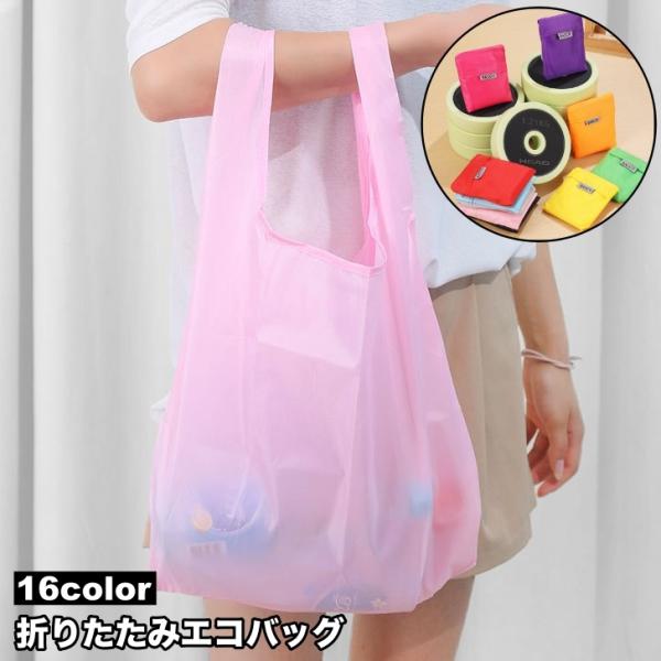エコバッグ ショッピングバッグ 折りたたみ 収納袋一体型 手提げ