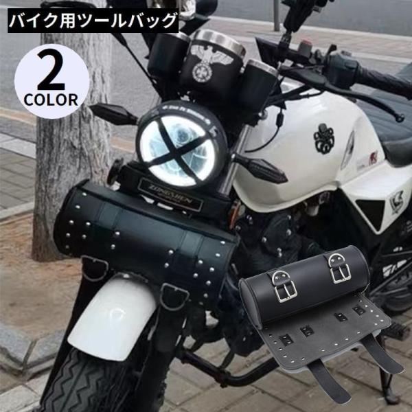 ツールバッグ 汎用ツーリングバッグ フロントバッグ バイク 自転車 ツーリングバッグ 工具入れ フロント サイド サドル 防水 大容量 ベルト ハーレ