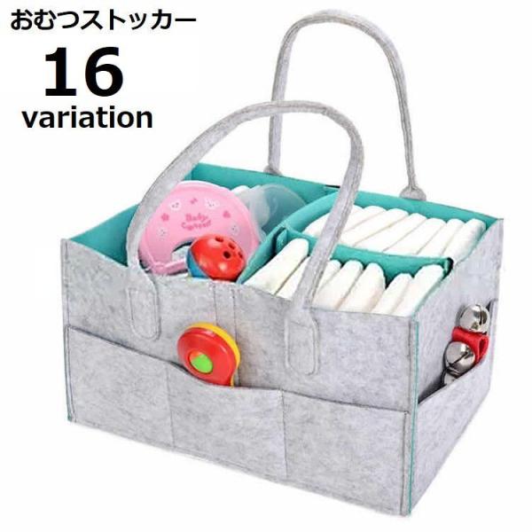 オムツ・哺乳瓶・おしりふき・おもちゃ・タオル・その他小物収納に♪子育てに必要なアイテムをまとめて収納出来るおむつストッカーです。使わない時は折り畳んでコンパクトに収納可能☆軽量で持ち運び便利◎出産準備・出産祝い・母の日ギフトなどにもオススメ...