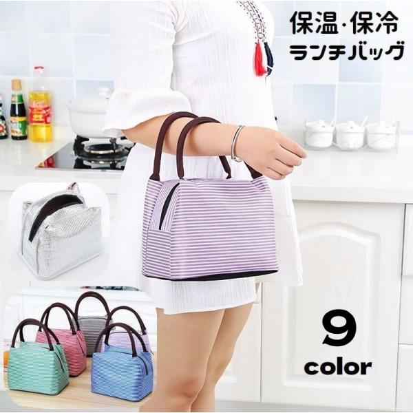 子供から大人まで使えるボーダー柄デザイン♪保温・保冷機能付きランチバッグです。撥水力のあるオックスフォード生地も魅力的。学校・職場・遠足など、お弁当や水筒の持ち歩きに便利です◎【サイズについて】画像をご参照ください。【素材について】オックス...