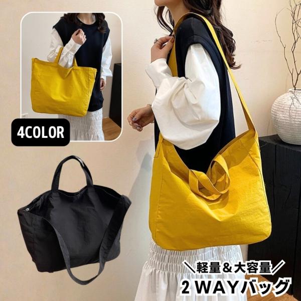 2wayバッグ ショルダーバッグ ハンドバッグ トートバッグ レディース 女性 軽量 大容量 斜めがけ 手提げ 肩掛け マザーズバッグ A4 無地 シ