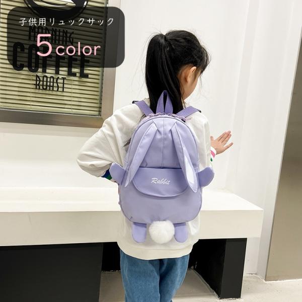 ウサギの耳やしっぽの飾りが可愛い、子供用のリュックサック。ダブルファスナタイプで、左右・上部のどこからでも開ける♪タブレットもすっぽり収納でき、通学にも、普段のお出かけにもピッタリのバッグです！【サイズについて】画像をご参照ください。【素材...