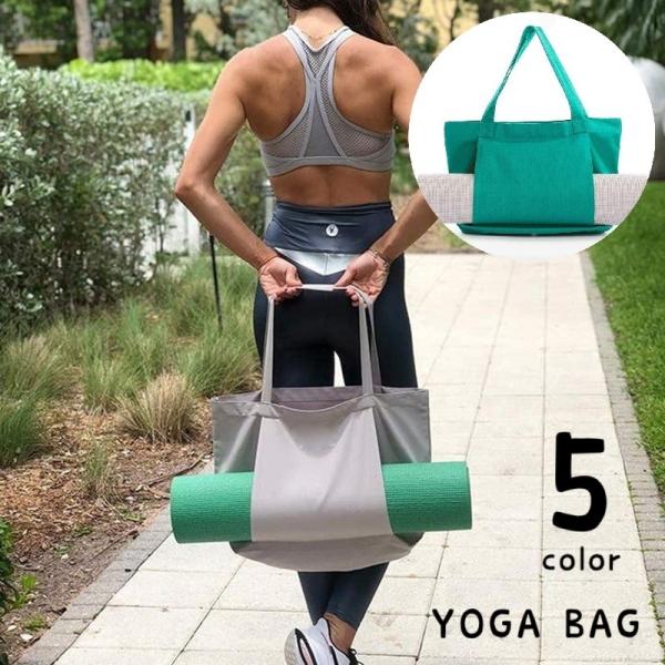 ヨガマットが収納できる持ち運びに便利なトートバッグです。マチが広めなので、たっぷり大容量◎※ヨガマットは付属しておりません。【サイズについて】画像をご参照ください。【素材について】ポリエステル【カラーについて】生産ロットにより柄の出方や色の...