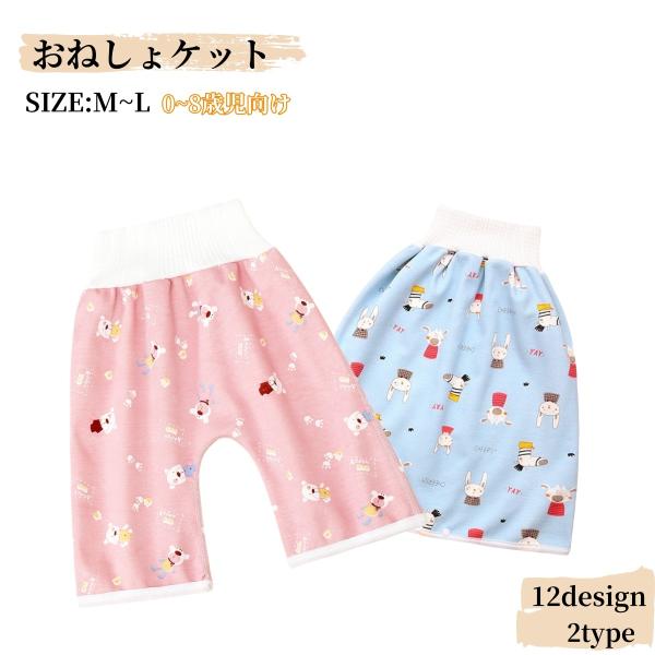 おねしょケット おねしょパンツ おねしょシーツ ベビー 赤ちゃん キッズ 男の子 女の子 育児用品 ベビー用品 スカート型 半ズボン型 Aライン ゴム