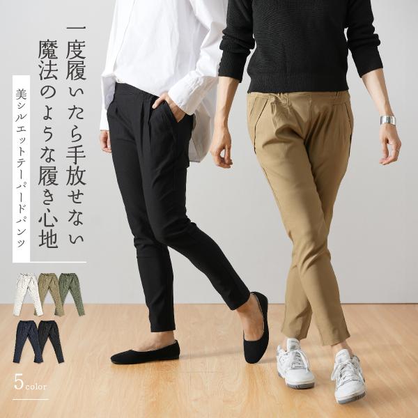 テーパードパンツ ストレッチ 美脚 ウエストゴム 日本製 ラクして美脚パンツ テーパードパンツ ウエストゴム 日本製 上質