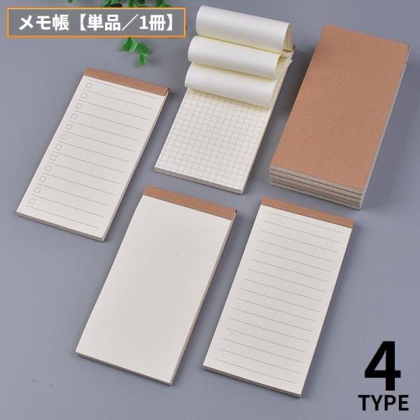 メモ帳 50枚 ミニサイズ 無地 罫線 方眼 TODOリスト 70 140mm 縦長