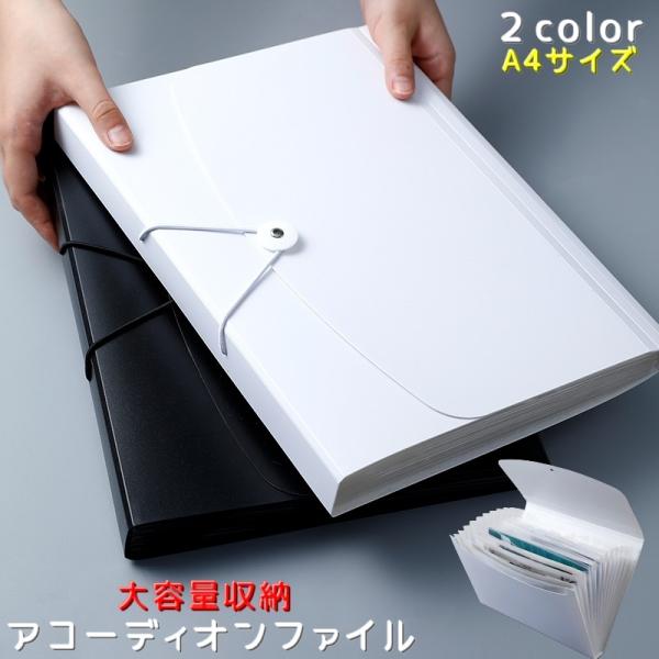 アコーディオンファイル 横型 13ポケット A4サイズ ドキュメント
