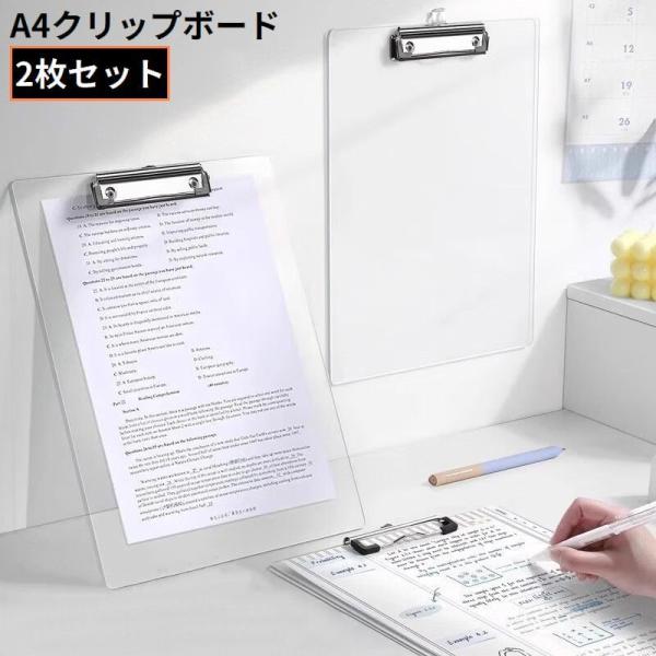 クリップボード 2枚組 バインダー クリップファイル A4 縦型 透明 クリア 文房具 事務用品 ビジネス オフィス 書類 資料収納