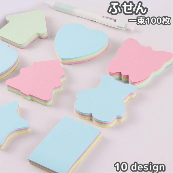 付箋 ふせん 4色 100枚 メモ帳 文房具 デザイン豊富 正方形 長方形