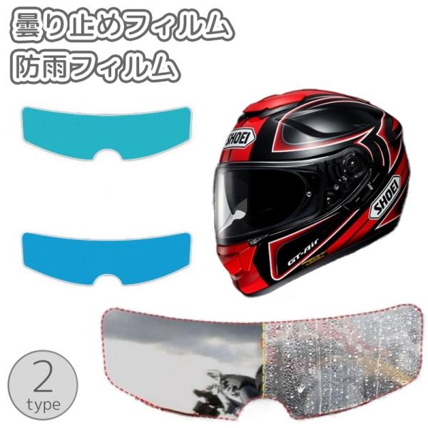 曇り止めフィルムと防雨フィルム、選べる2タイプ！視界をしっかり確保できるヘルメット用アクセサリー♪雨の日や湿気が多い日でも快適◎【サイズについて】画像をご参照ください。【素材について】PET【カラーについて】生産ロットにより柄の出方や色の濃...