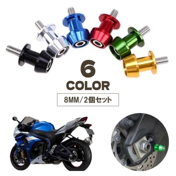 、 スイングアームスプールスライダー 1 ペア オートバイアクセサリー 8mm