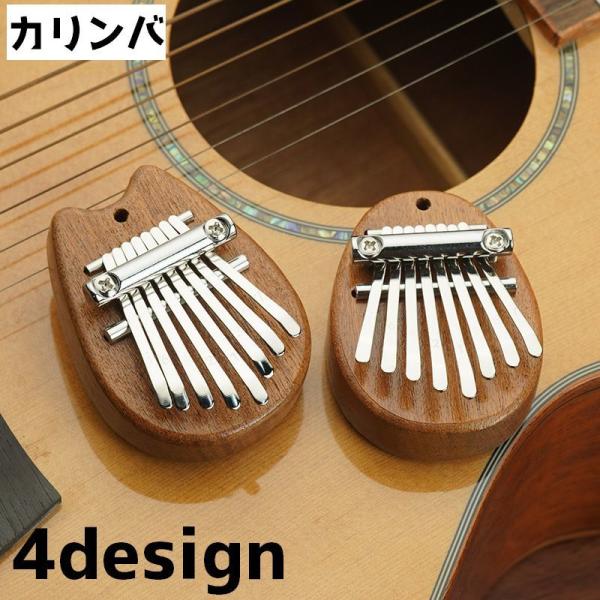 優しい音色が特徴的なミニカリンバです。【サイズについて】画像をご参照ください。【カラーについて】生産ロットにより柄の出方や色の濃淡が異なる場合がございます。お使いのモニターや撮影時の光の加減などにより画像と実際の商品のカラーが異なる場合もご...