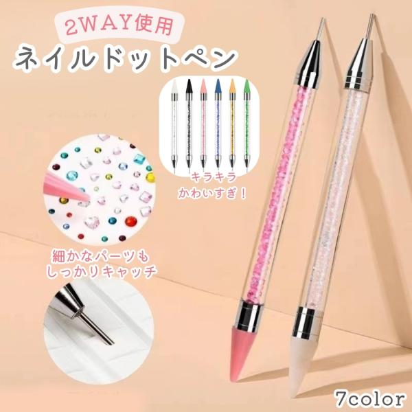 ドットペン ネイルアート レジン ダイヤモンドピッカー ビーズピッカー