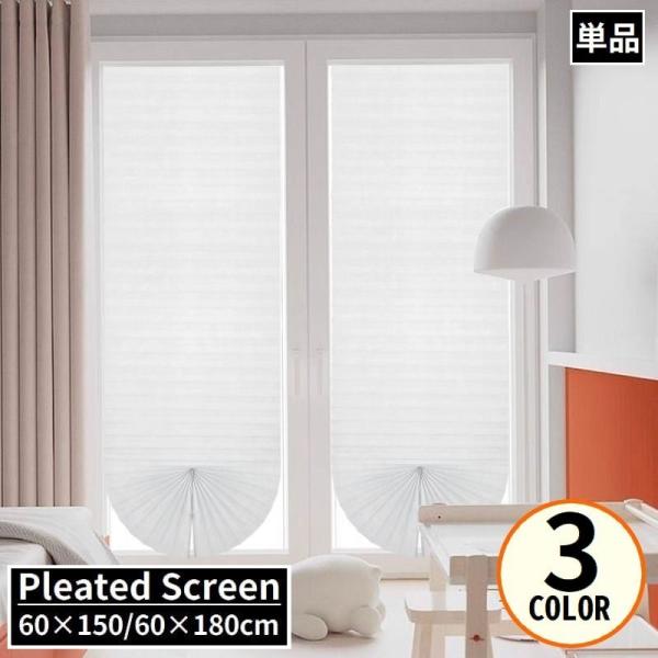 ハサミでフリーカット！サイズ調節可能♪シンプルな不織布製の横幅60cmプリーツスクリーンです。工具不要の両面テープ貼り付け式で簡単設置◎※横幅90cmも販売中です。【gds-04963-1】で検索して下さい。【サイズについて】画像をご参照く...