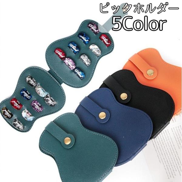 持ち運びやコレクションに便利なピックホルダーです♪【サイズについて】画像をご参照ください。【素材について】PU【カラーについて】生産ロットにより柄の出方や色の濃淡が異なる場合がございます。お使いのモニターや撮影時の光の加減などにより画像と実...