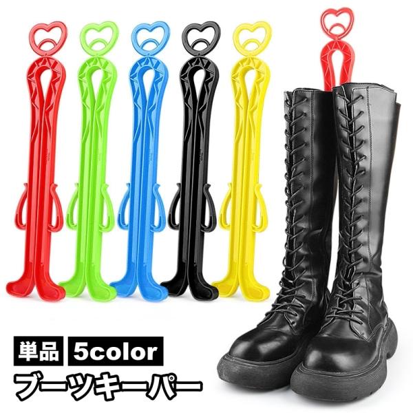 型崩れ防止に役立つ◎ブーツを自立させるブーツキーパー(単品)です。【サイズについて】画像をご参照ください。【素材について】プラスチック【カラーについて】生産ロットにより柄の出方や色の濃淡が異なる場合がございます。お使いのモニターや撮影時の光...