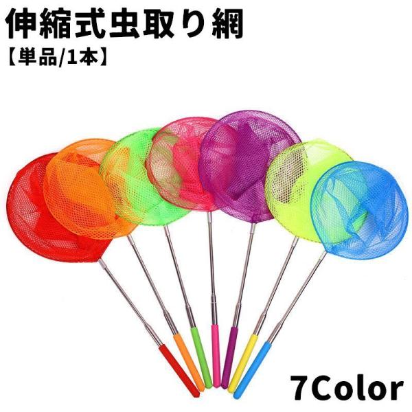 持ち運びや収納時に便利♪5段階の長さ調節可能な虫取り網です。昆虫採集や釣りの時にもお使い頂けます◎【サイズについて】画像をご参照ください。【素材について】ナイロン、合金【カラーについて】生産ロットにより柄の出方や色の濃淡が異なる場合がござい...