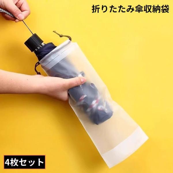 マットな質感のシンプルデザイン♪巾着タイプの折りたたみ傘収納袋4枚セットです。【サイズについて】画像をご参照ください。【素材について】プラスチック他【カラーについて】生産ロットにより柄の出方や色の濃淡が異なる場合がございます。お使いのモニタ...