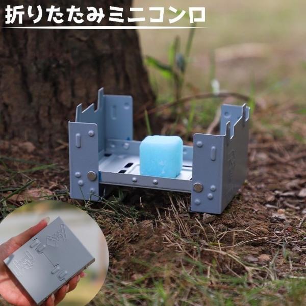 ソロキャンプや簡単な調理などにも役立つ折りたたみミニコンロです。【サイズについて】画像をご参照ください。【カラーについて】生産ロットにより柄の出方や色の濃淡が異なる場合がございます。お使いのモニターや撮影時の光の加減などにより画像と実際の商...