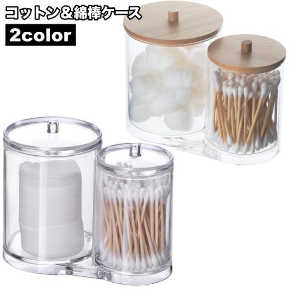 蓋付きで衛生的に使える！コットン＆綿棒ケースです。【サイズについて】画像をご参照ください。【素材について】プラスチック【カラーについて】生産ロットにより柄の出方や色の濃淡が異なる場合がございます。お使いのモニターや撮影時の光の加減などにより...
