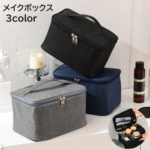 たくさん収納できる♪オックスフォード生地のメイクボックスです。【サイズについて】画像をご参照ください。【素材について】ポリエステル【カラーについて】生産ロットにより柄の出方や色の濃淡が異なる場合がございます。お使いのモニターや撮影時の光の加...