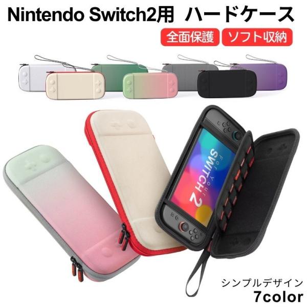 NintendoSwitch2用ケース 汎用型ケース ニンテンドースイッチ2用ケース カバー カード12枚収納 Switch2用 スイッチ2用 シンプ