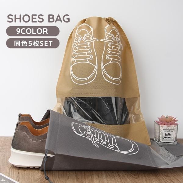 中が見えやすくて便利なシューズバッグ。スポーツや旅行、出張時の靴の持ち運びに便利◎※同色の5枚セットです。【サイズについて】画像をご参照ください。【カラーについて】生産ロットにより柄の出方や色の濃淡が異なる場合がございます。お使いのモニター...