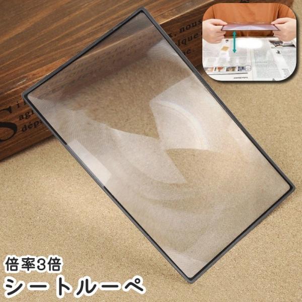 薄型でコンパクトサイズのシートルーペです。広い範囲を拡大できますので新聞や雑誌などを読むときに便利♪【サイズについて】画像をご参照ください。【素材について】PVC【カラーについて】生産ロットにより柄の出方や色の濃淡が異なる場合がございます。...