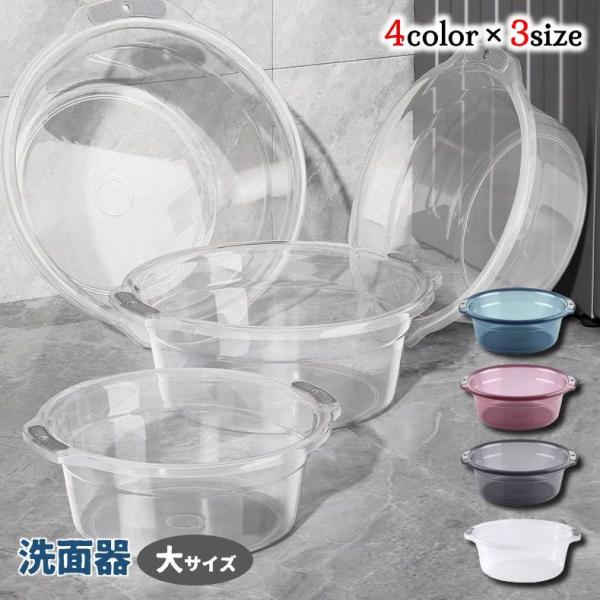 洗面器 湯桶 風呂桶 洗面桶 バスボウル たらい バケツ クリア 透明 シンプル おしゃれ バスルーム 浴室 お風呂 丸型 円形 サークル 清潔感 バ
