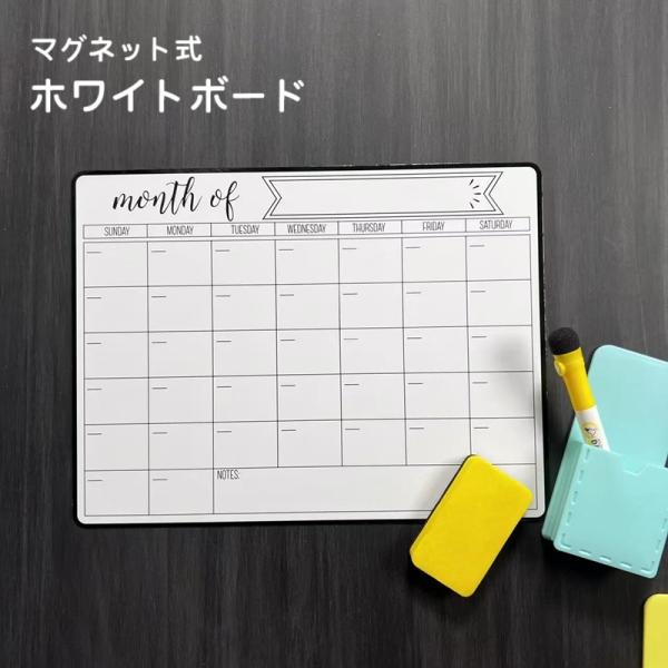 マグネットで冷蔵庫などに貼り付けて使用できるホワイトボードです。マンスリー形式で月間予定の書き込みができます。※マーカーペンは付属しておりません。【サイズについて】画像をご参照ください。【素材について】磁石他【カラーについて】生産ロットによ...