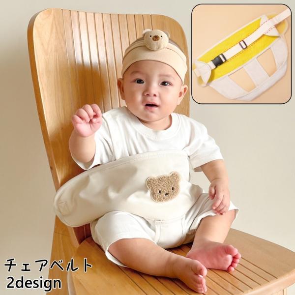 大人用の椅子に赤ちゃんをおすわりさせたいときに便利なチェアベルトです。外出時にもコンパクトに折りたたんで持ち運び可能◎お子様の転倒防止や落下防止に役立ちます。【サイズについて】画像をご参照ください。【カラーについて】生産ロットにより柄の出方...