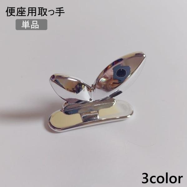 トイレの蓋や便座を直接触らずに持ち上げることができる便座用取っ手です。こちらは1個での販売となります。2個セットも販売中です。＜gds-31413-1＞で検索してください。【素材について】プラスチック【カラーについて】生産ロットにより柄の出...
